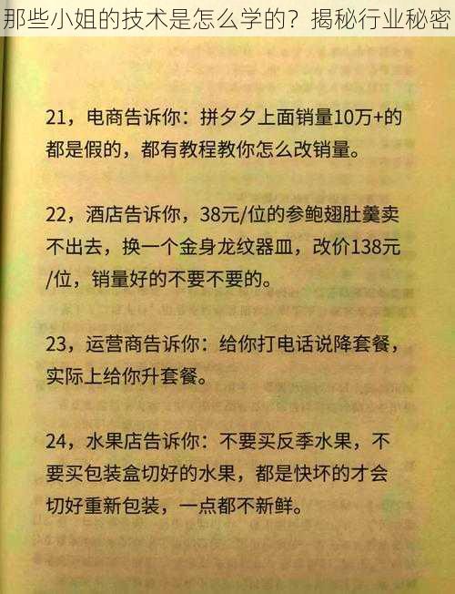 那些小姐的技术是怎么学的？揭秘行业秘密