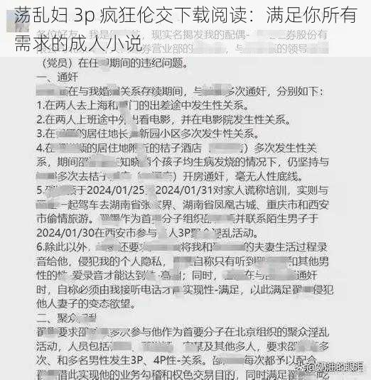 荡乱妇 3p 疯狂伦交下载阅读：满足你所有需求的成人小说