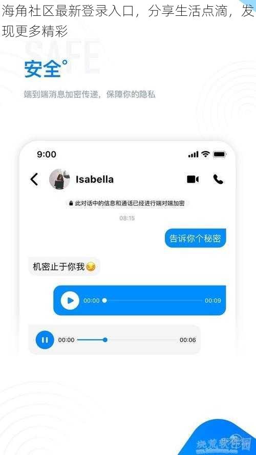 海角社区最新登录入口，分享生活点滴，发现更多精彩