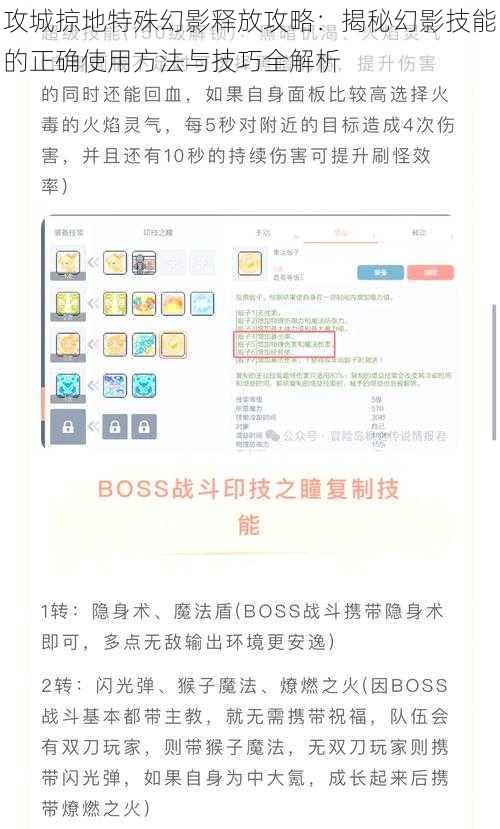 攻城掠地特殊幻影释放攻略：揭秘幻影技能的正确使用方法与技巧全解析