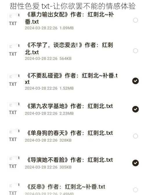 甜性色爱 txt-让你欲罢不能的情感体验