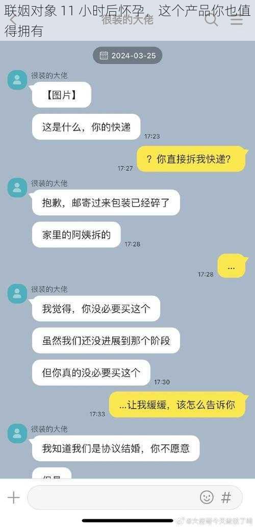 联姻对象 11 小时后怀孕，这个产品你也值得拥有