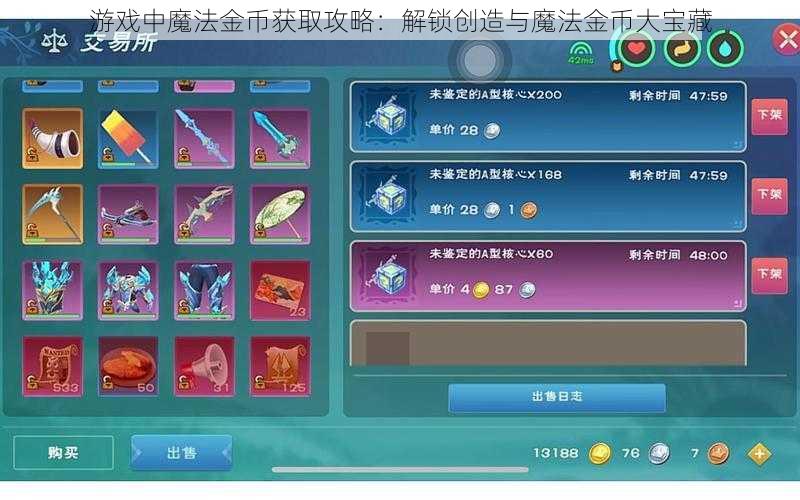 游戏中魔法金币获取攻略：解锁创造与魔法金币大宝藏