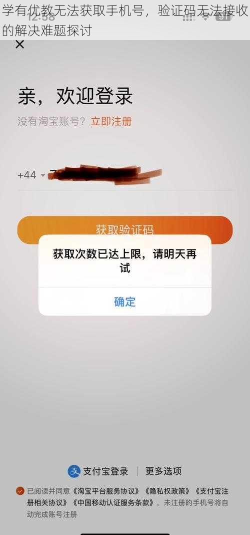 学有优教无法获取手机号，验证码无法接收的解决难题探讨