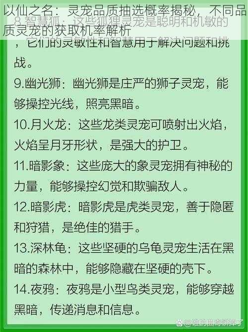 以仙之名：灵宠品质抽选概率揭秘，不同品质灵宠的获取机率解析