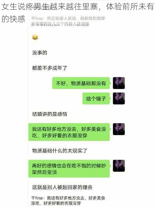 女生说疼男生越来越往里寨，体验前所未有的快感