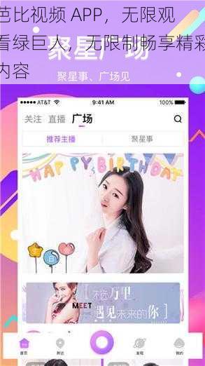 芭比视频 APP，无限观看绿巨人，无限制畅享精彩内容