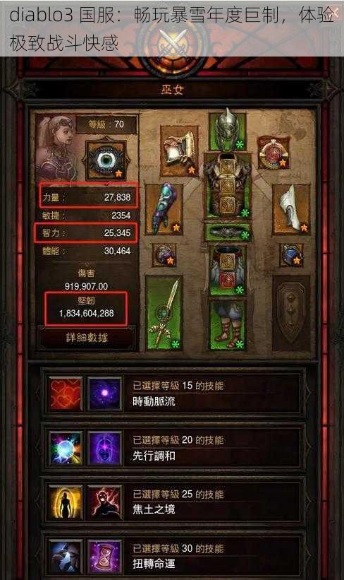 diablo3 国服：畅玩暴雪年度巨制，体验极致战斗快感