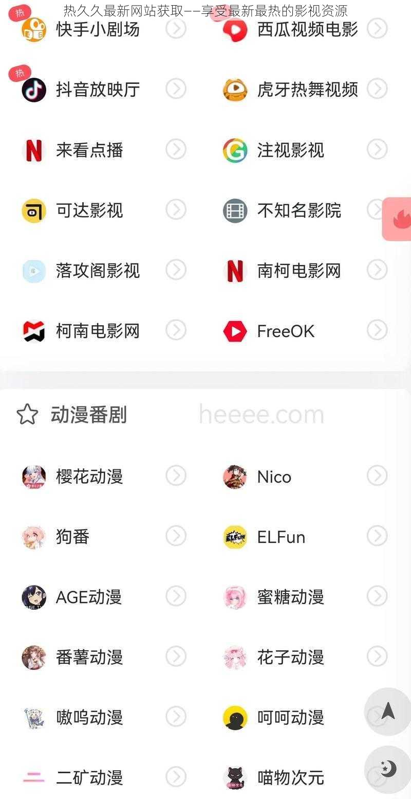 热久久最新网站获取——享受最新最热的影视资源