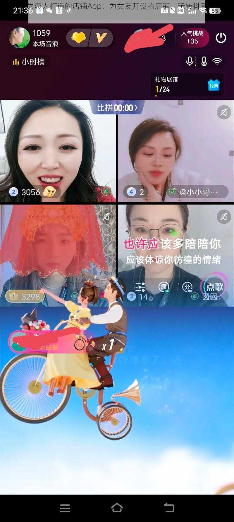 抖音专为恋人打造的店铺App：为女友开设的店铺，玩转抖音特色互动体验