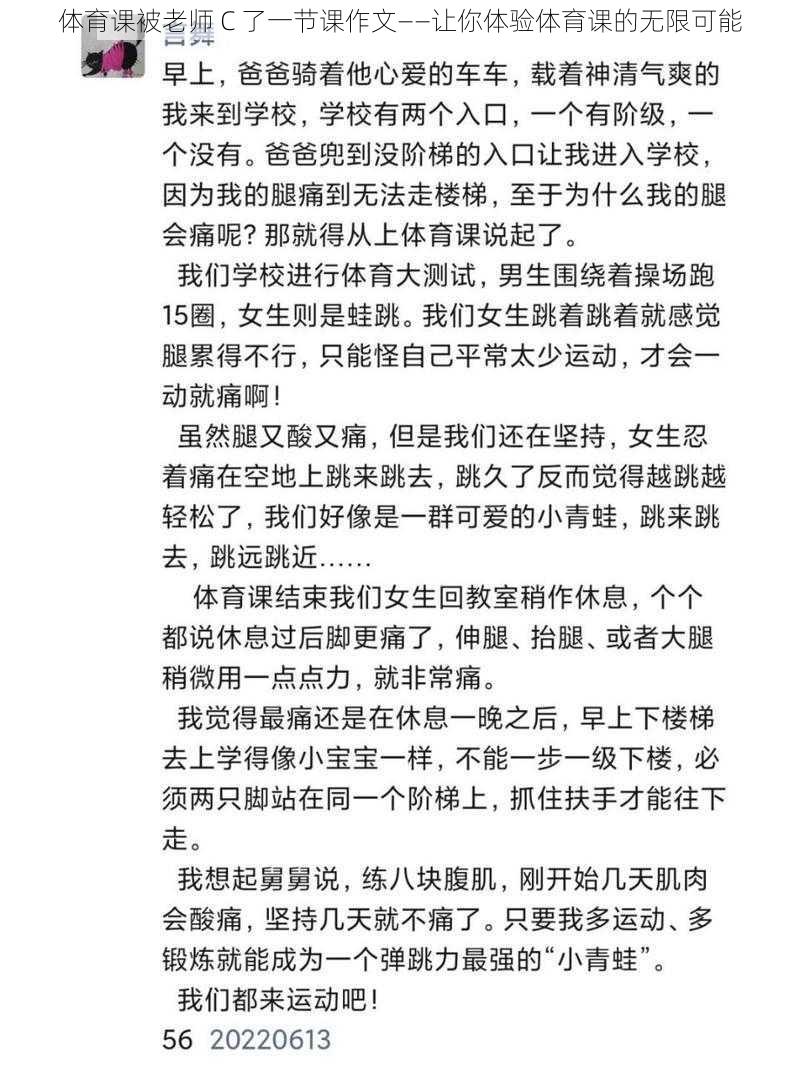 体育课被老师 C 了一节课作文——让你体验体育课的无限可能