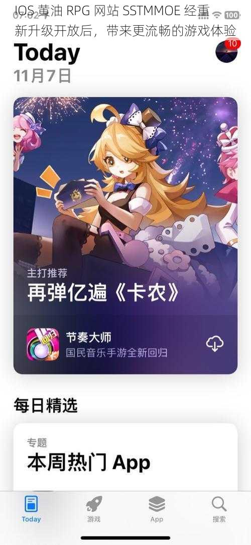 IOS 黄油 RPG 网站 SSTMMOE 经重新升级开放后，带来更流畅的游戏体验