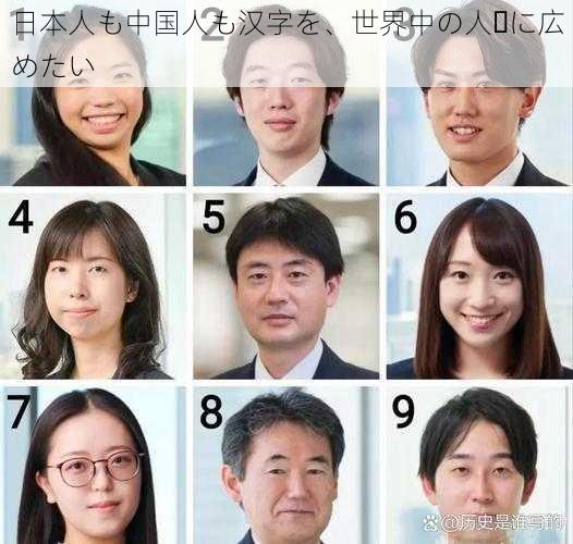 日本人も中国人も汉字を、世界中の人々に広めたい