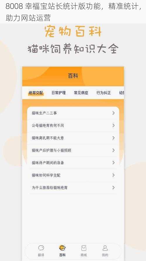 8008 幸福宝站长统计版功能，精准统计，助力网站运营