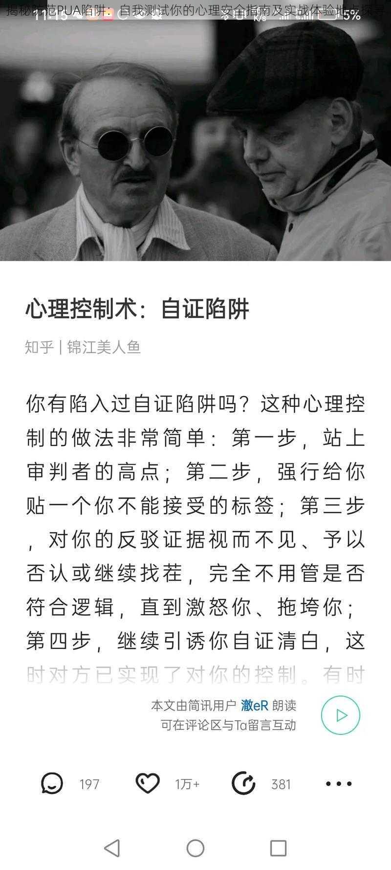 揭秘防范PUA陷阱：自我测试你的心理安全指南及实战体验地点探寻