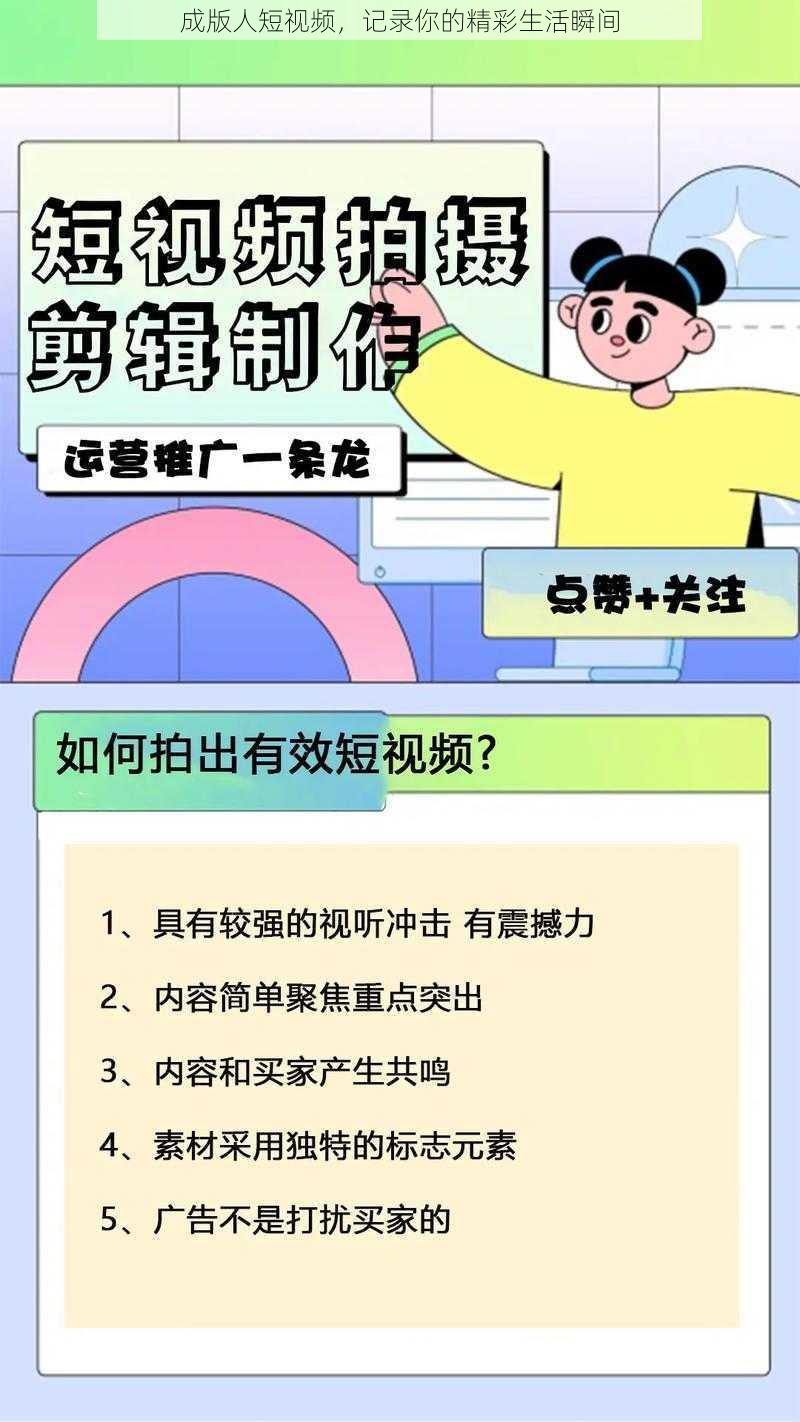 成版人短视频，记录你的精彩生活瞬间