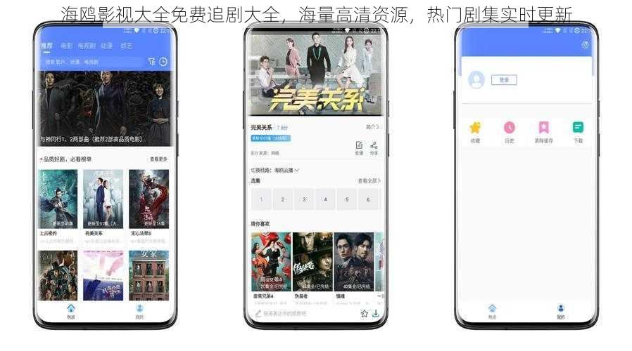 海鸥影视大全免费追剧大全，海量高清资源，热门剧集实时更新