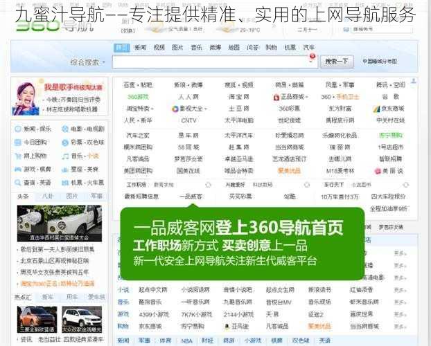 九蜜汁导航——专注提供精准、实用的上网导航服务