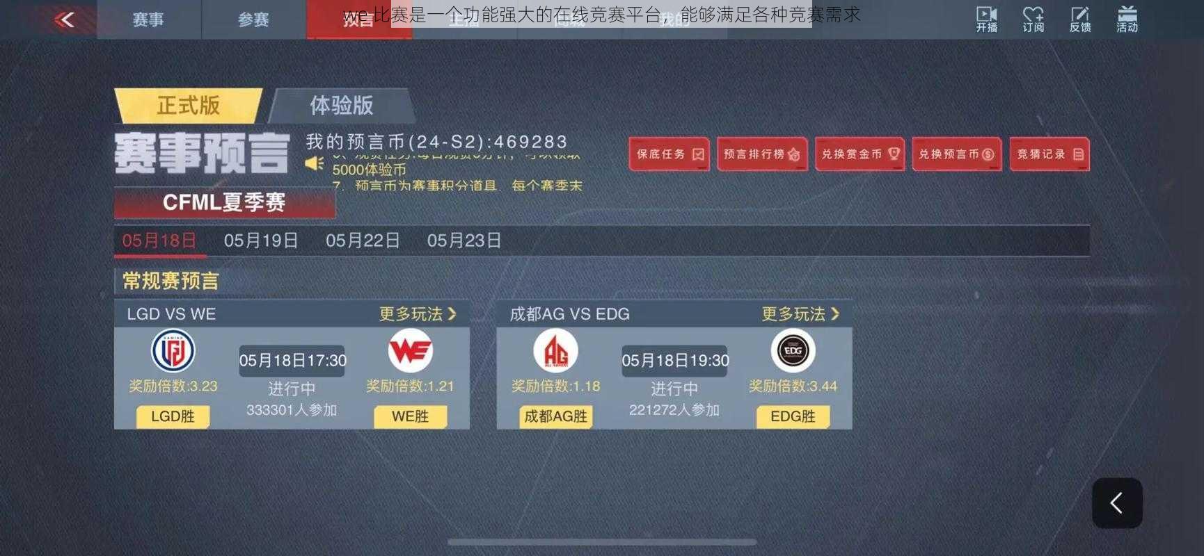 we 比赛是一个功能强大的在线竞赛平台，能够满足各种竞赛需求