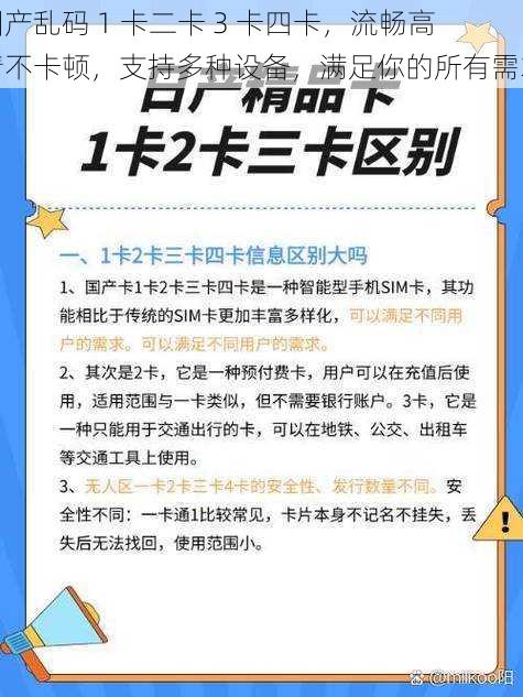 国产乱码 1 卡二卡 3 卡四卡，流畅高清不卡顿，支持多种设备，满足你的所有需求