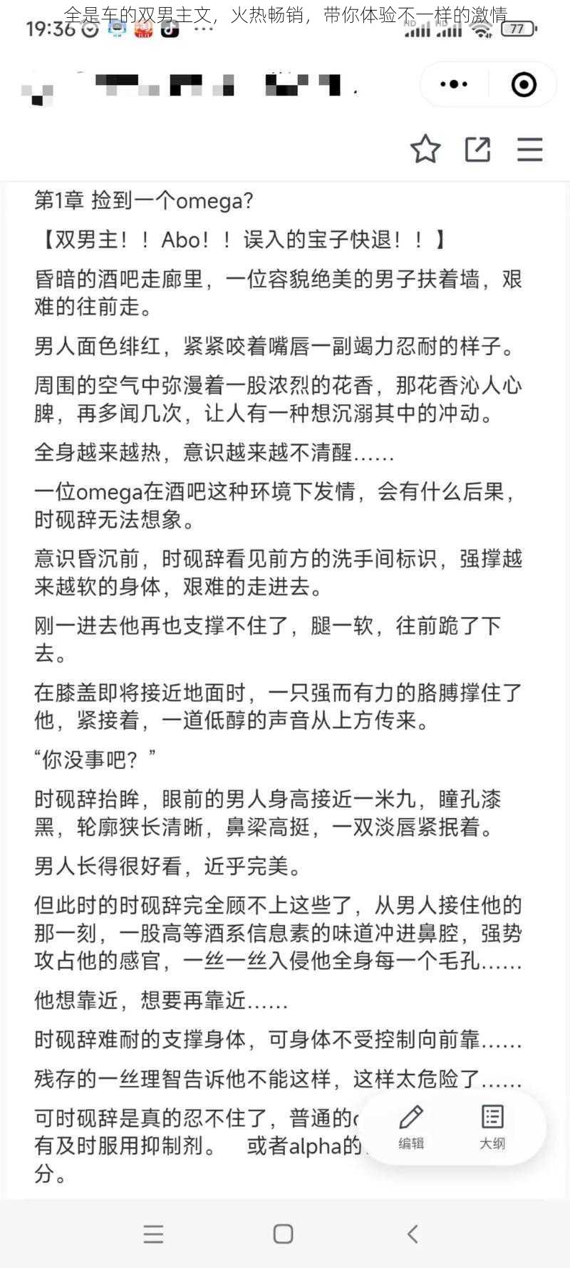 全是车的双男主文，火热畅销，带你体验不一样的激情