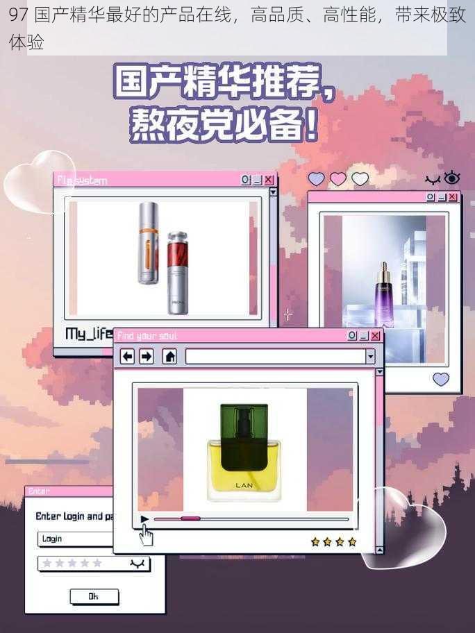 97 国产精华最好的产品在线，高品质、高性能，带来极致体验