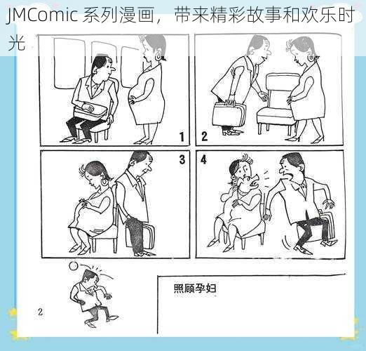 JMComic 系列漫画，带来精彩故事和欢乐时光