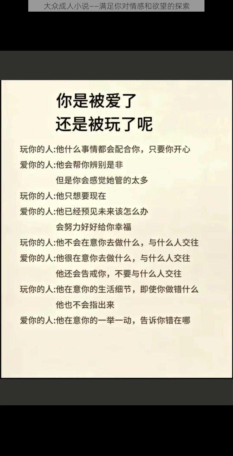 大众成人小说——满足你对情感和欲望的探索