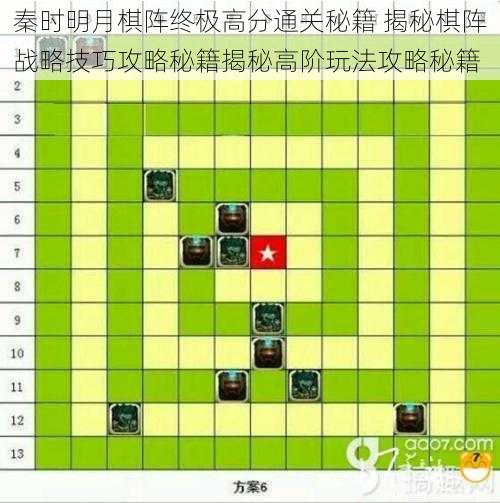 秦时明月棋阵终极高分通关秘籍 揭秘棋阵战略技巧攻略秘籍揭秘高阶玩法攻略秘籍