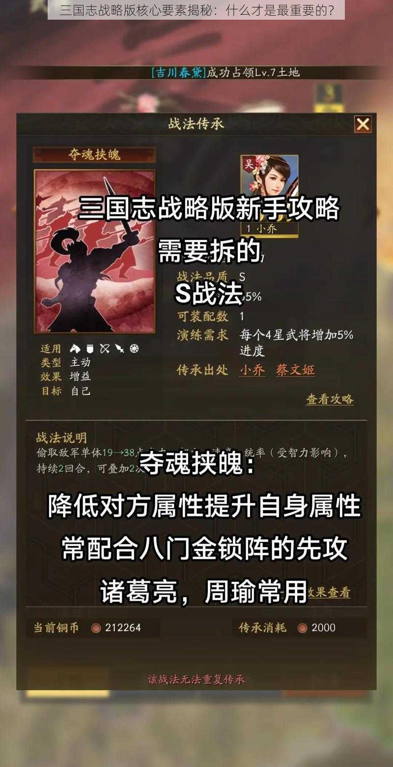 三国志战略版核心要素揭秘：什么才是最重要的？