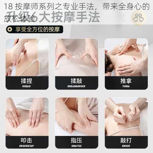 18 按摩师系列之专业手法，带来全身心的放松体验