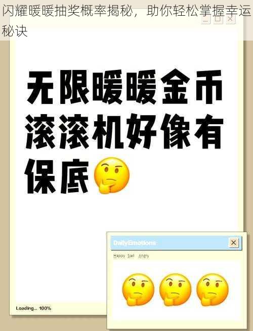 闪耀暖暖抽奖概率揭秘，助你轻松掌握幸运秘诀