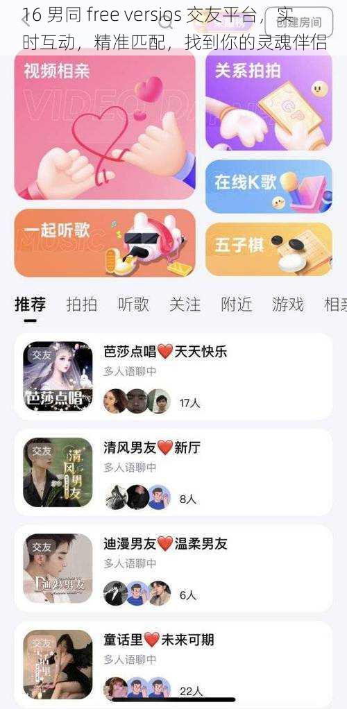 16 男同 free versios 交友平台，实时互动，精准匹配，找到你的灵魂伴侣