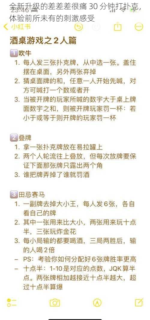 全新升级的差差差很痛 30 分钟打扑克，体验前所未有的刺激感受