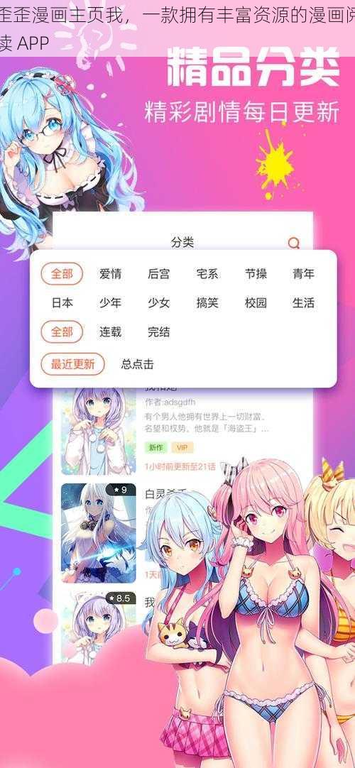 歪歪漫画主页我，一款拥有丰富资源的漫画阅读 APP