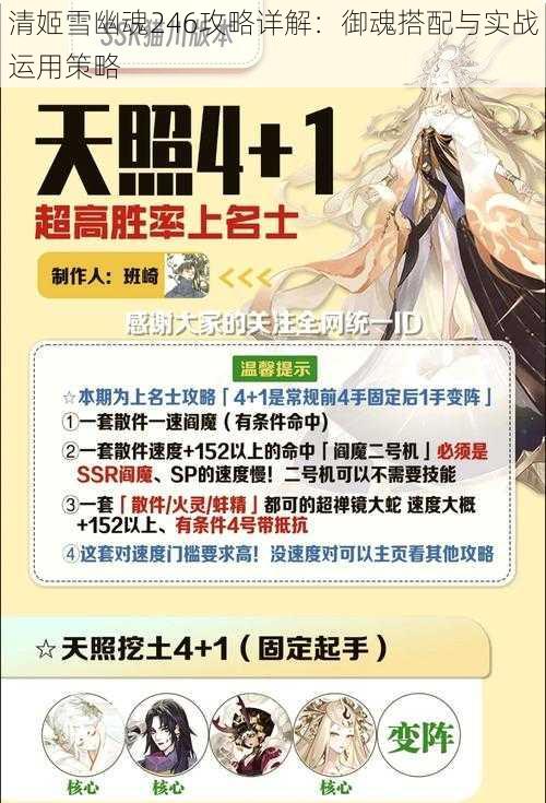 清姬雪幽魂246攻略详解：御魂搭配与实战运用策略