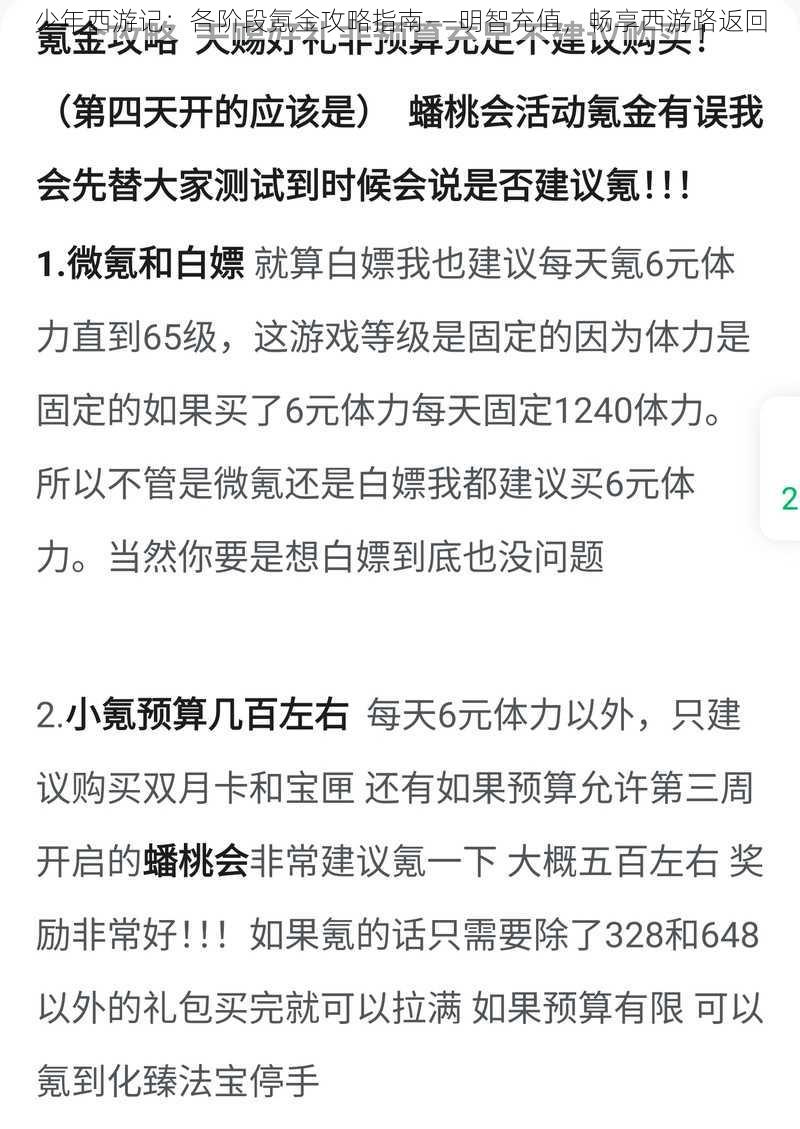 少年西游记：各阶段氪金攻略指南——明智充值，畅享西游路返回