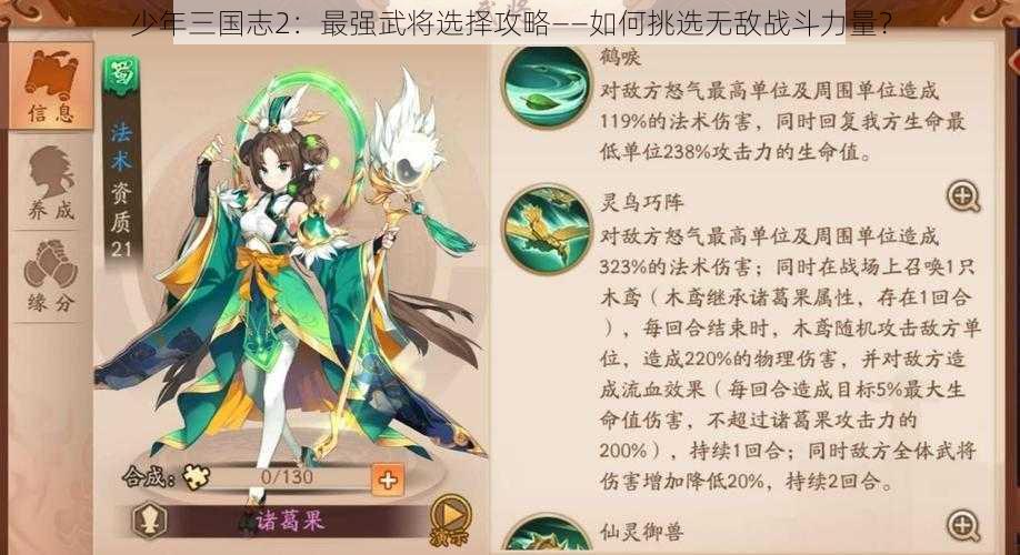 少年三国志2：最强武将选择攻略——如何挑选无敌战斗力量？