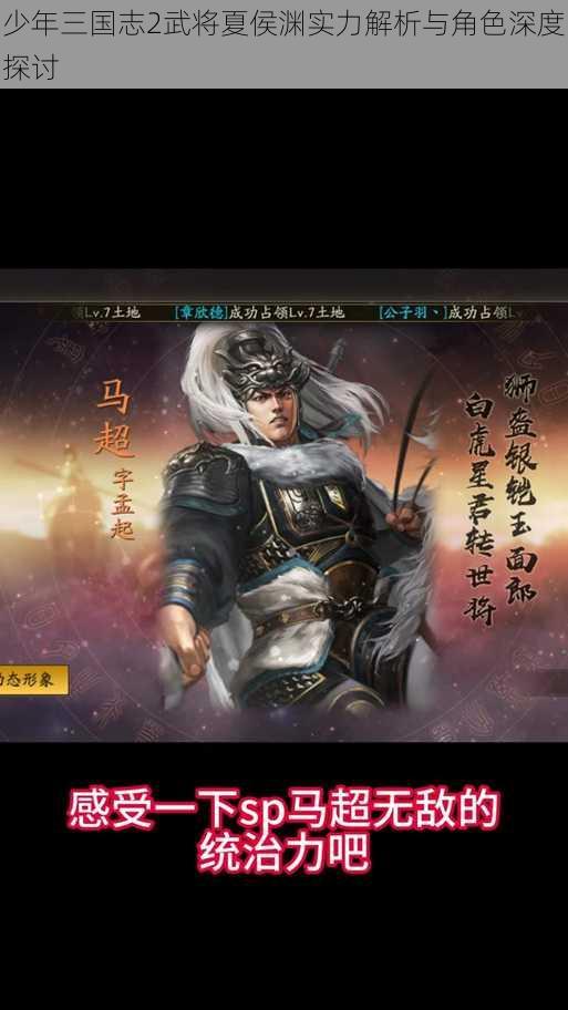 少年三国志2武将夏侯渊实力解析与角色深度探讨