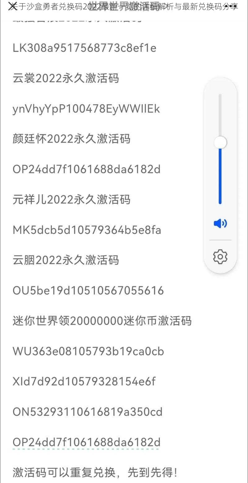 关于沙盒勇者兑换码2022最新一览的详细解析与最新兑换码分享