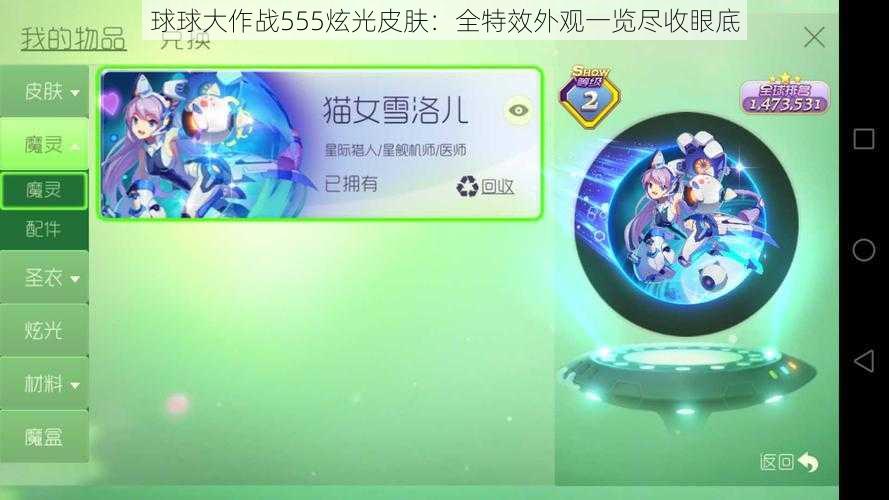 球球大作战555炫光皮肤：全特效外观一览尽收眼底