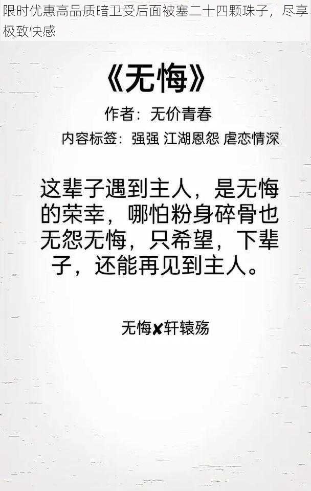 限时优惠高品质暗卫受后面被塞二十四颗珠子，尽享极致快感