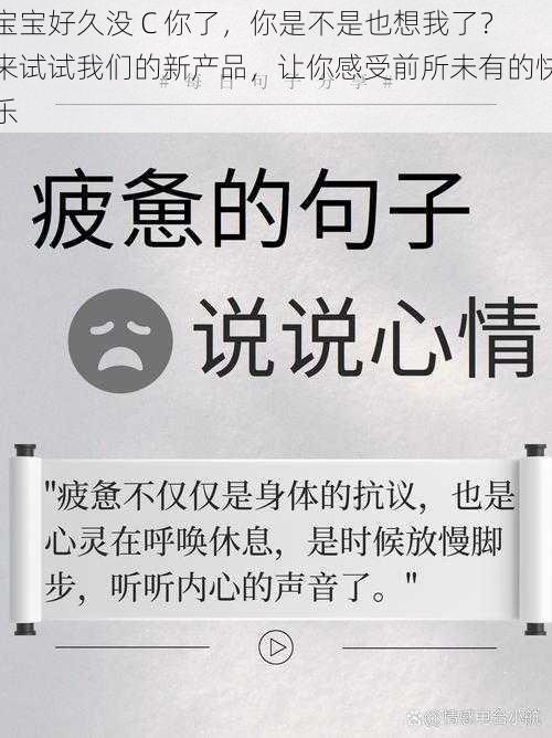 宝宝好久没 C 你了，你是不是也想我了？来试试我们的新产品，让你感受前所未有的快乐