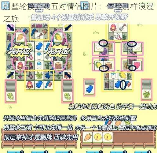 别墅轮换游戏五对情侣图片：体验别样浪漫之旅