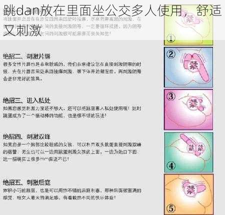 跳dan放在里面坐公交多人使用，舒适又刺激