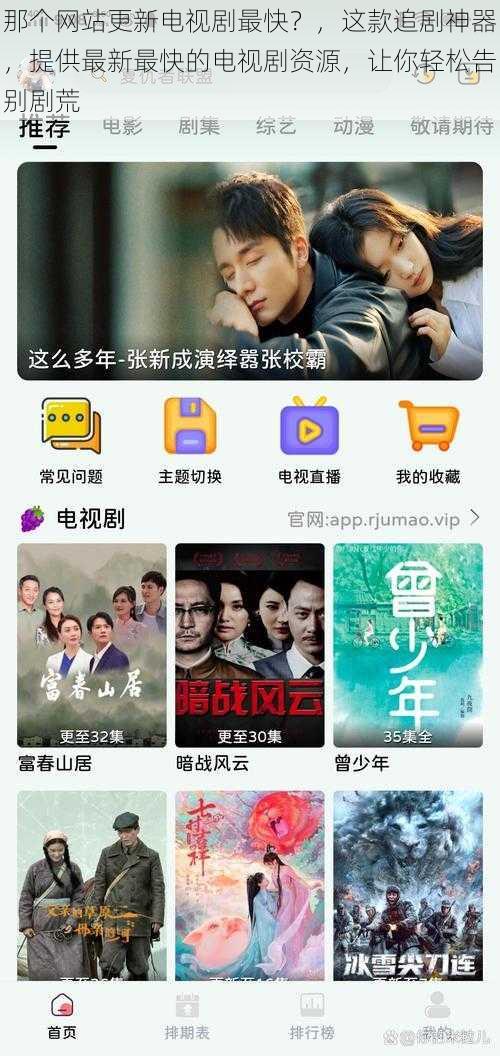 那个网站更新电视剧最快？，这款追剧神器，提供最新最快的电视剧资源，让你轻松告别剧荒