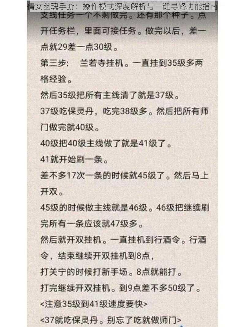 倩女幽魂手游：操作模式深度解析与一键寻路功能指南