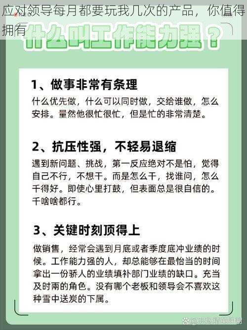 应对领导每月都要玩我几次的产品，你值得拥有