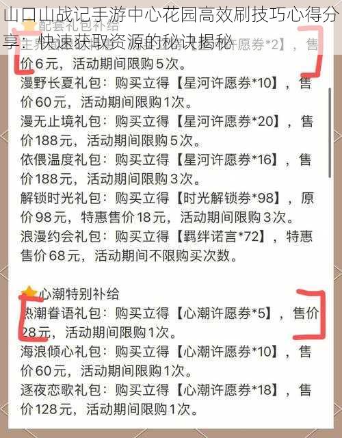 山口山战记手游中心花园高效刷技巧心得分享：快速获取资源的秘诀揭秘