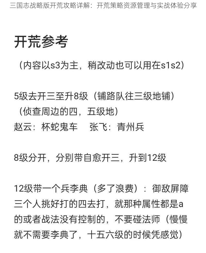 三国志战略版开荒攻略详解：开荒策略资源管理与实战体验分享